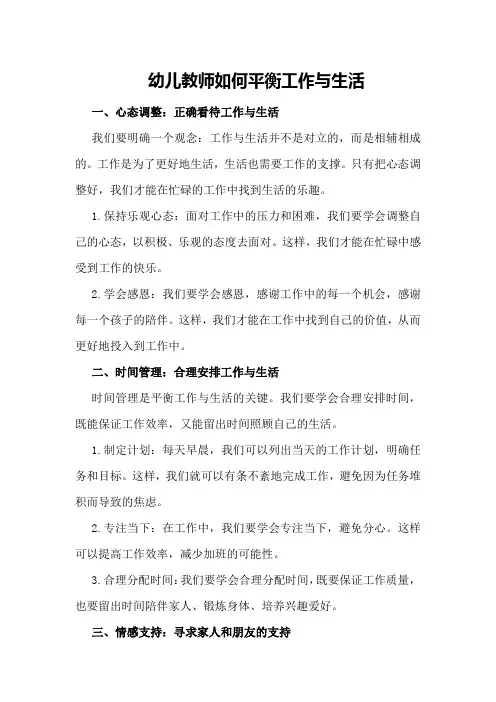 幼儿教师如何平衡工作与生活