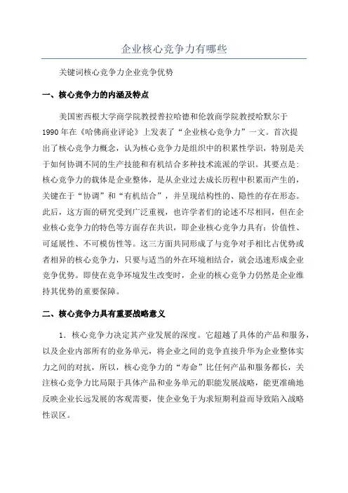 企业核心竞争力有哪些