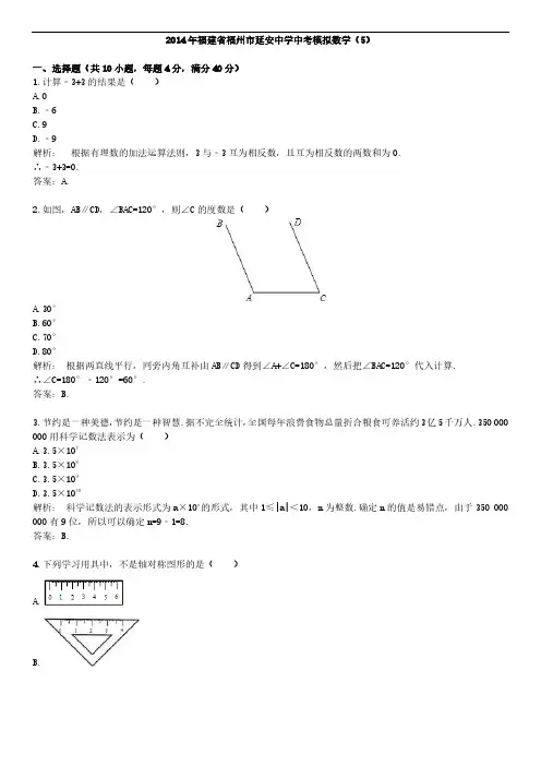 2014年福建省福州市延安中学中考模拟数学(5)