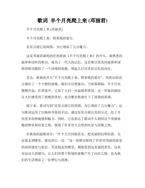 歌词  半个月亮爬上来 (邓丽君)