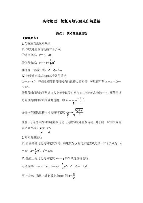 高考物理一轮复习知识要点归纳总结