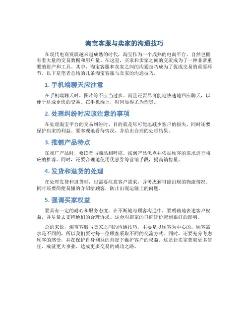淘宝客服与卖家的沟通技巧