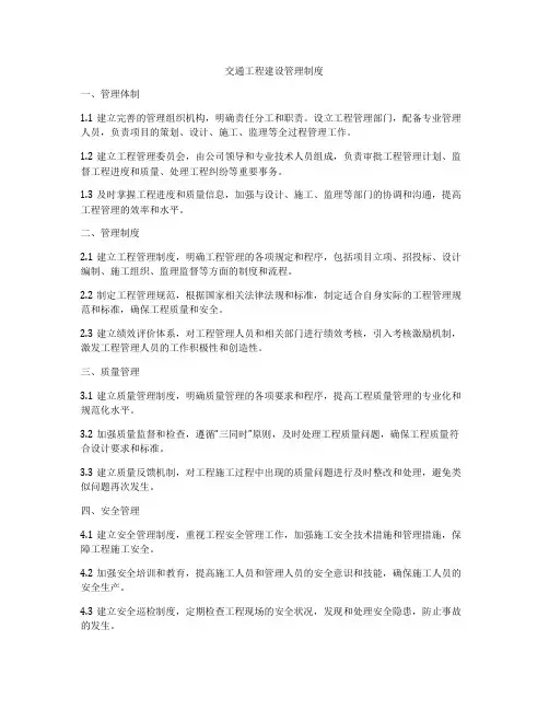 交通工程建设管理制度