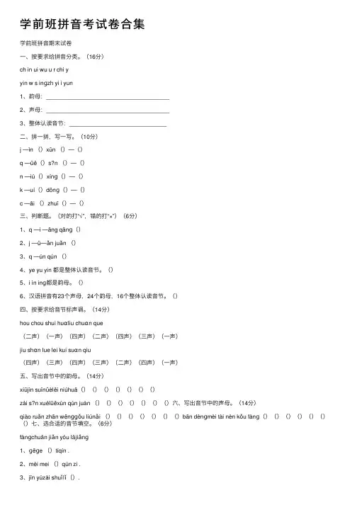 学前班拼音考试卷合集
