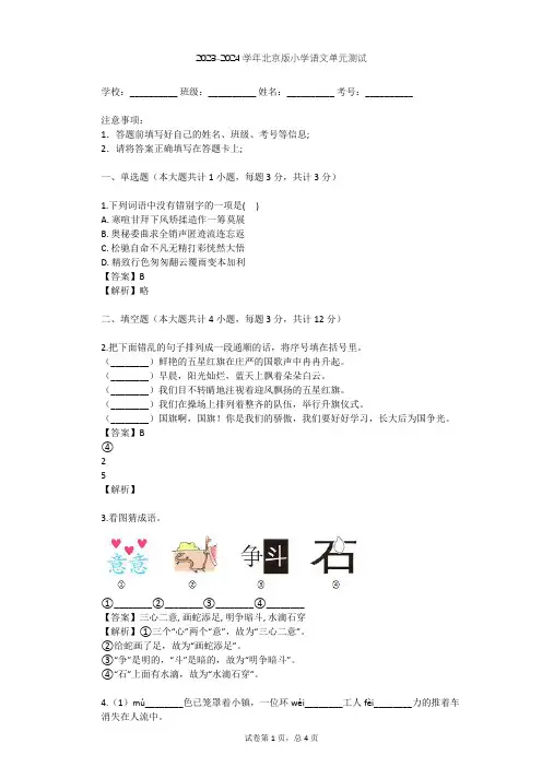 2023-2024学年小学语文北京版五年级下第一单元单元测试(含答案解析)