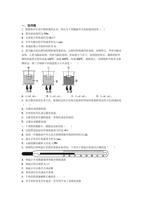 人教版初中八年级物理上册第三章《物态变化》习题(含答案解析)