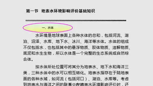 环境影响评价 地表水环境影响评价PPT课件