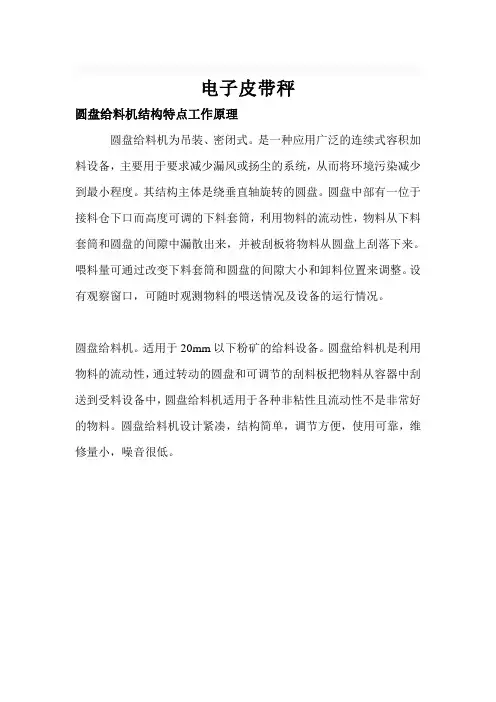 第五课  电子皮带秤工作原理和组成