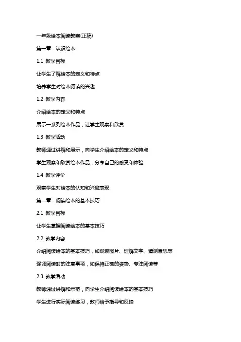 一年级绘本阅读教案(正稿)