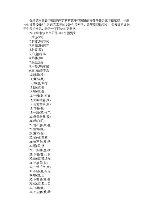 2019中考语文常见的100个错别字