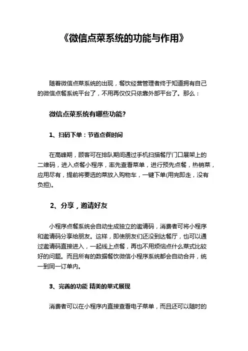 微信点菜系统的功能与作用