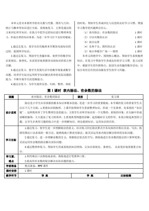 第1课时表内除法有余数的除法(导学案)