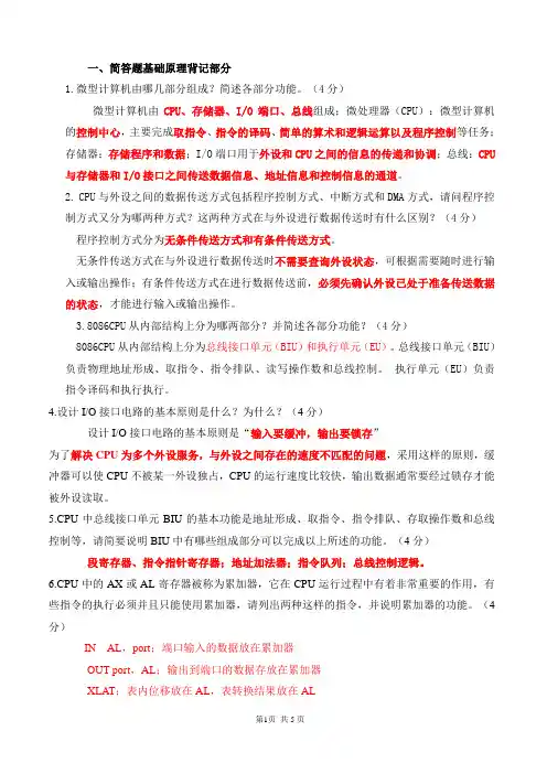微机原理简答题汇总