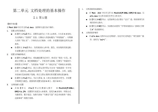第2单元 文档处理的基本操作