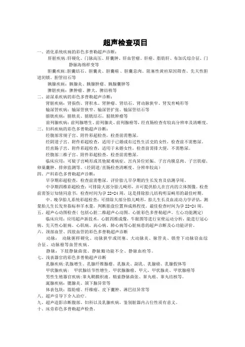 超声开展项目