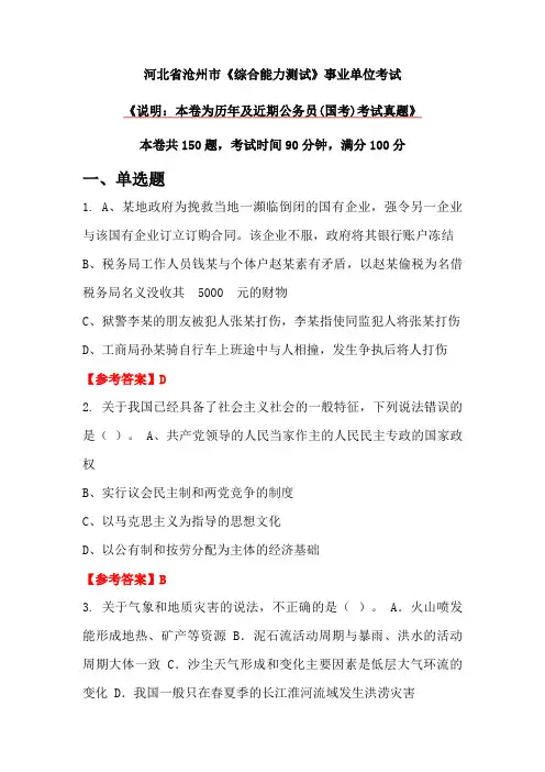 河北省沧州市《综合能力测试》事业单位考试