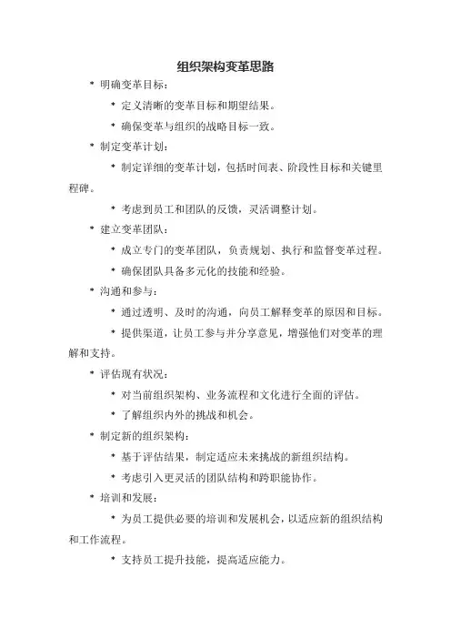 组织架构变革思路