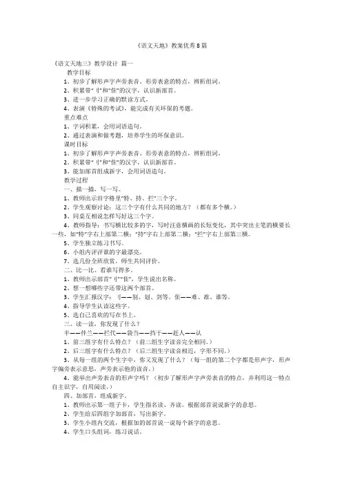 《语文天地》教案优秀8篇