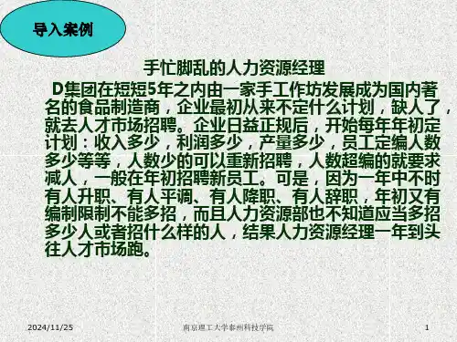 《人力资源管理》课件第三章 人力资源战略与规划
