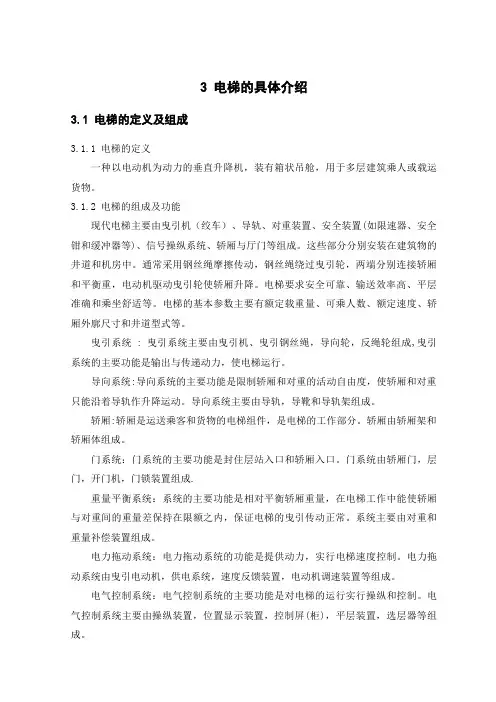 西门子S7-200PLC-控制4四层电梯方案