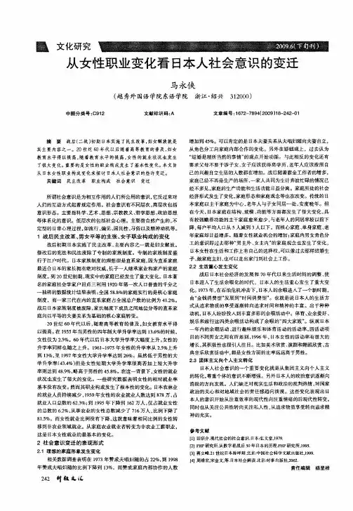 从女性职业变化看日本人社会意识的变迁