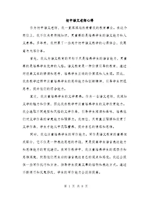 初中语文老师心得（4篇）