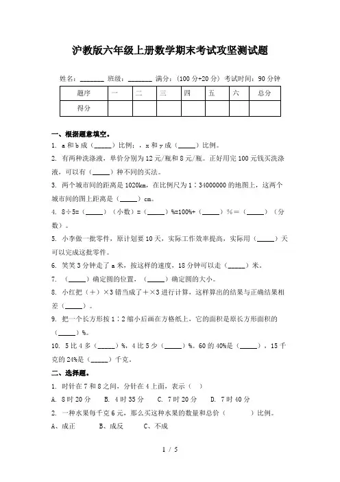 沪教版六年级上册数学期末考试攻坚测试题