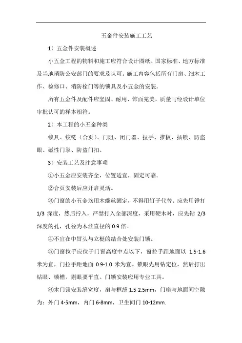 五金件安装施工工艺