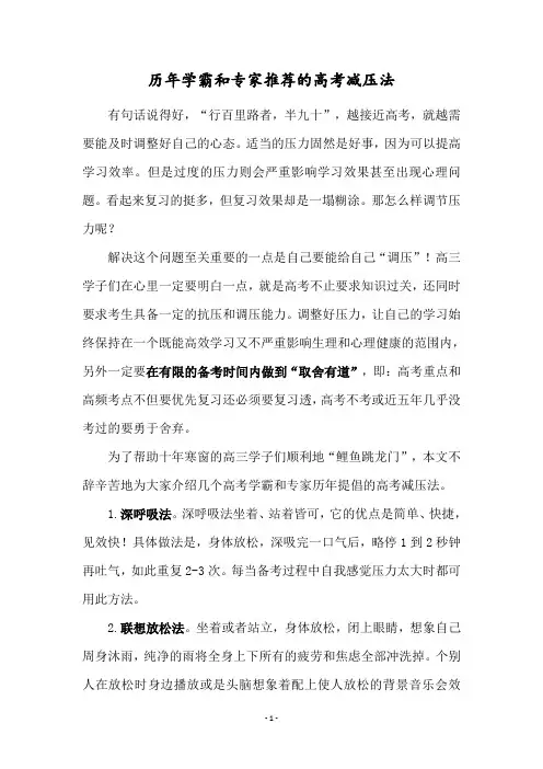 专家和高三学霸推荐的6个高考备考减压小技巧
