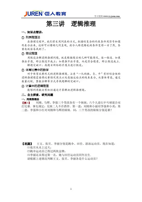 第三讲    逻辑推理