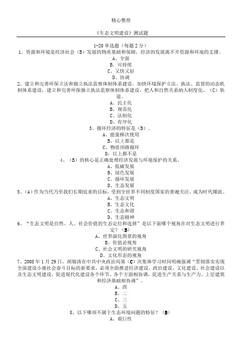 生态文明建设考试题及参考参考答案