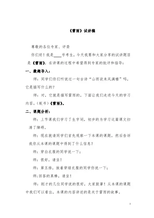 《雷雨》试讲稿