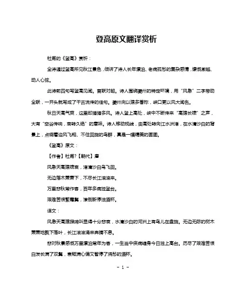 登高原文翻译赏析