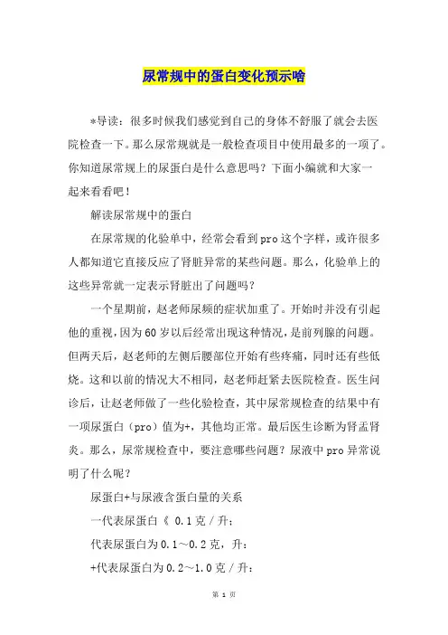 尿常规中的蛋白变化预示啥