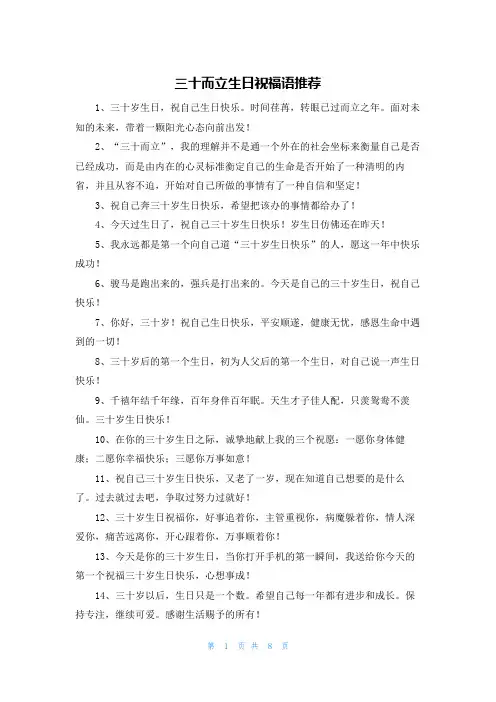 三十而立生日祝福语推荐
