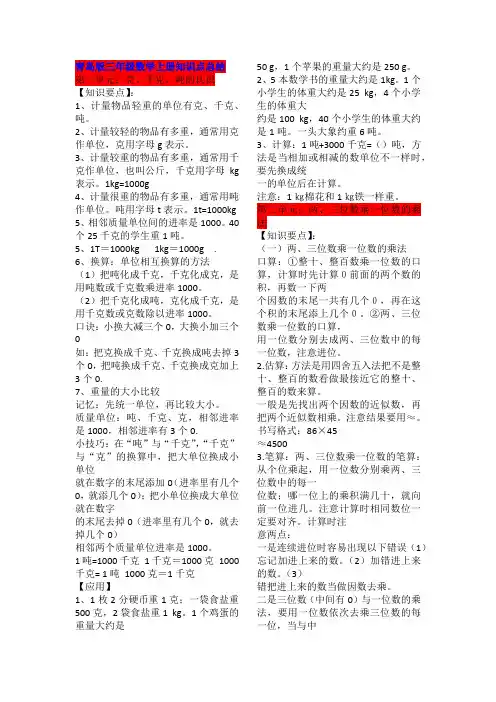 青岛版三年级数学上册知识点总结(最新)