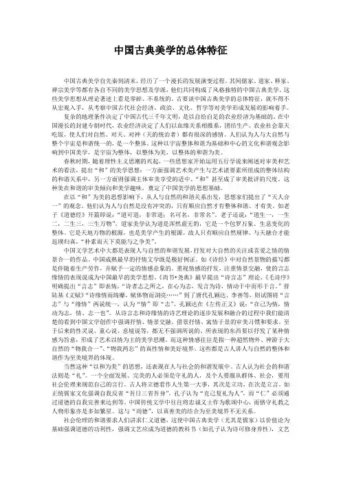 中国古典美学的总体特征
