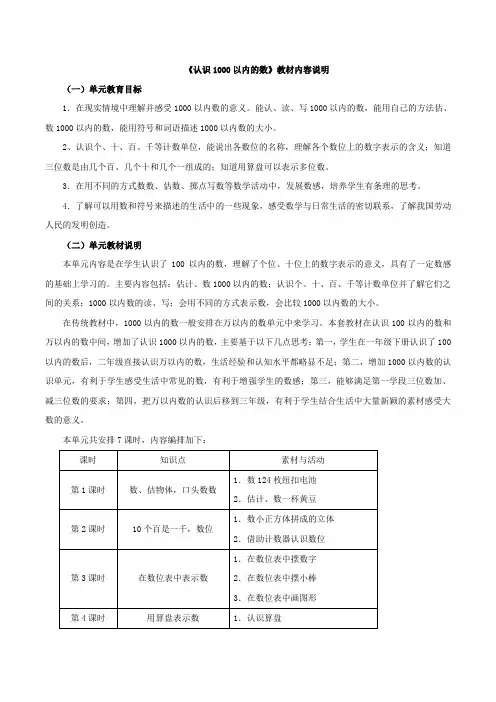 《认识1000以内的数》教材内容