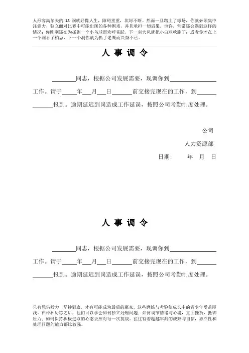人事调令