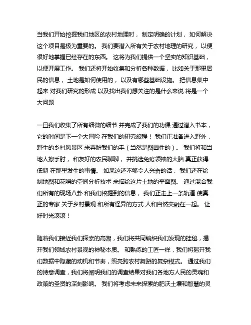 乡土地理研究课题阶段性计划与总结