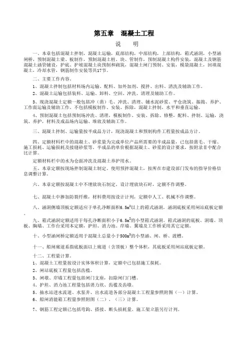 第五章 混凝土工程定额表