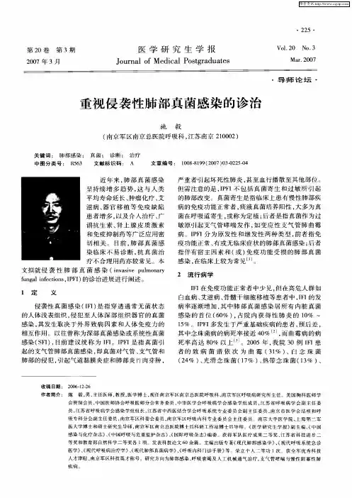 重视侵袭性肺部真菌感染的诊治