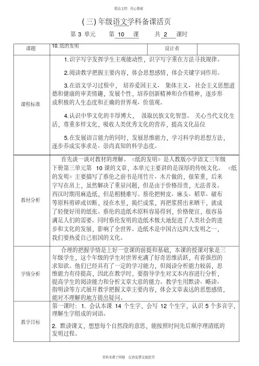 新人教部编版小学语文三年级下册三年级下册第十课《纸的发明》教案