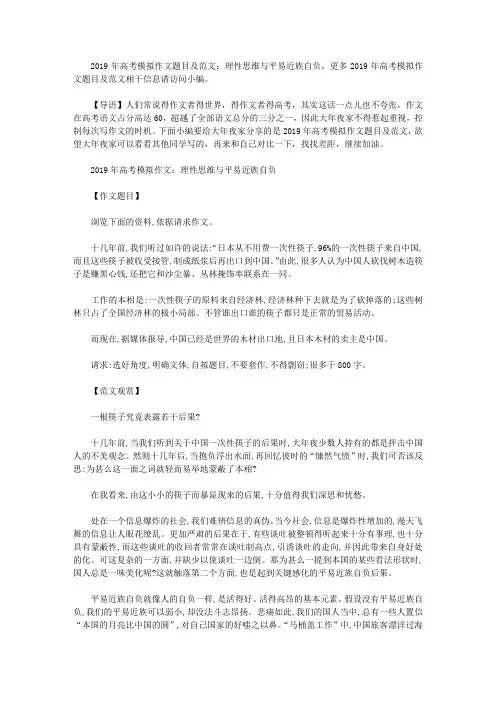 2019年高考模拟作文题目及范文：理性思维与民族自信