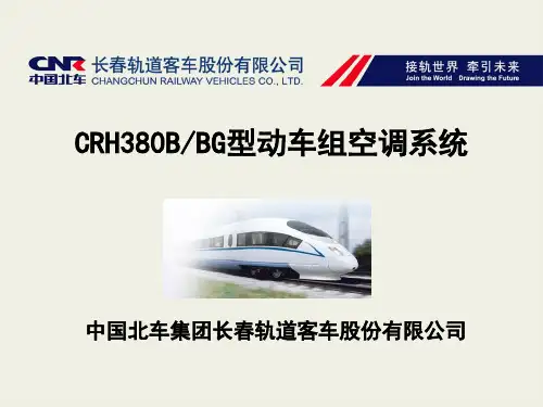 CRH380B型动车组空调系统PPT幻灯片课件