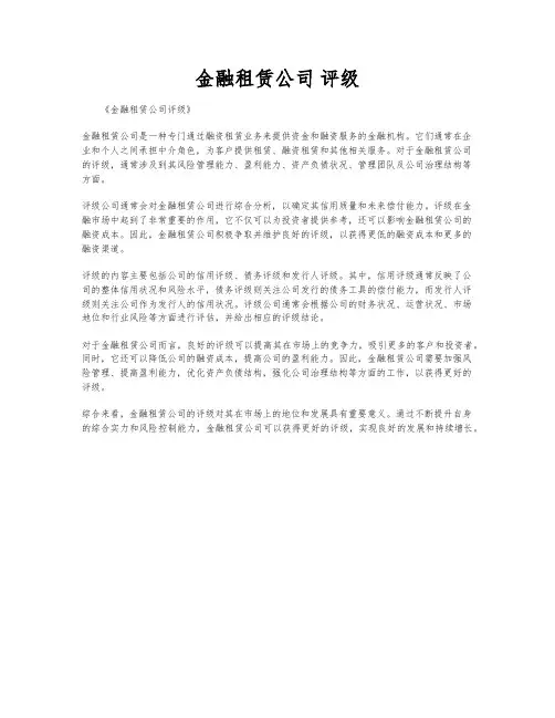金融租赁公司 评级