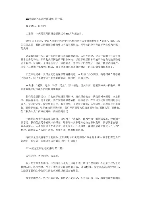 2020纪念五四运动演讲稿(5篇)
