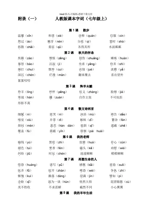 人教版初中语文全册字词