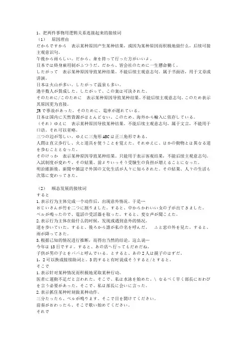 日语一级常用接续词