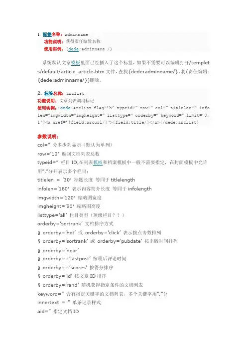[计算机]dedecms标签-精品文档